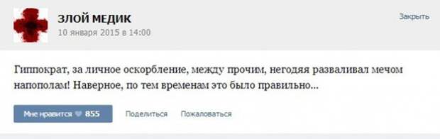 Курьезные случаи из врачебной практики. Часть 10 (34 скриншота)