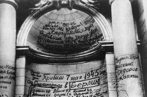 1945 год. Падение Берлина