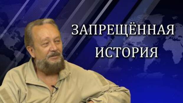 Виталий Сундаков. Запрещенная история.