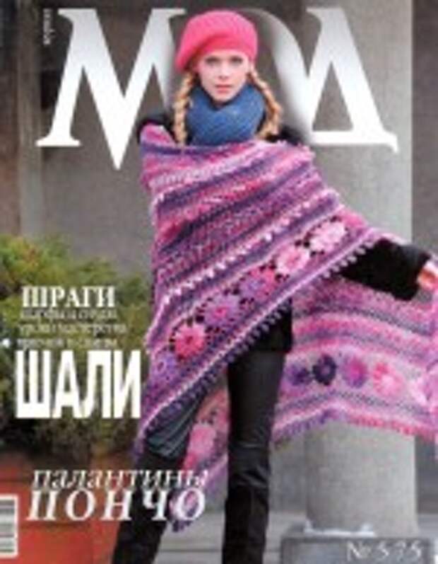 Журнал мод № 2 (575) 2014