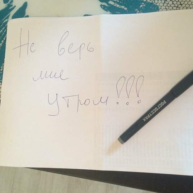 Такие записки могли оставить только супруги