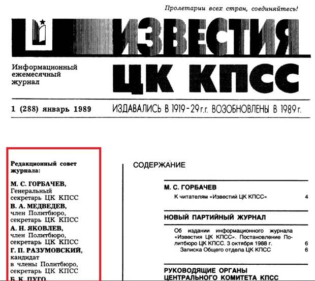 Особенности редактуры "Известий КПСС"