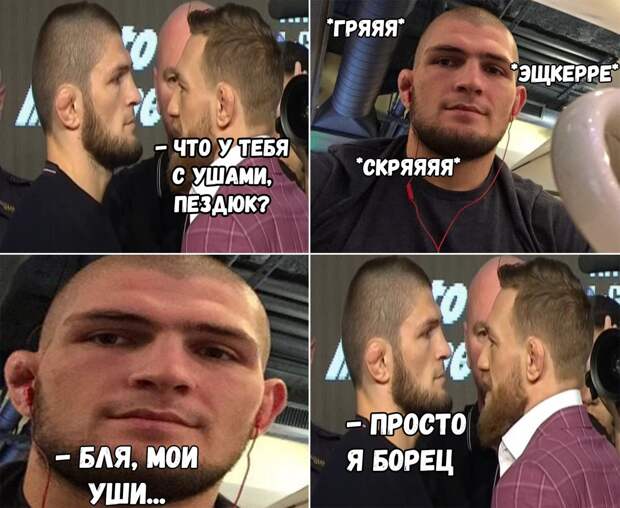 Макгрегор и Нурмагомедов