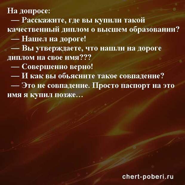 Самые смешные анекдоты ежедневная подборка chert-poberi-anekdoty-chert-poberi-anekdoty-52571112082020-17 картинка chert-poberi-anekdoty-52571112082020-17