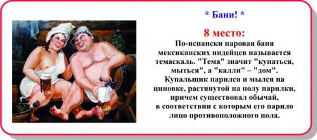 Прикольная десятка - Бани!