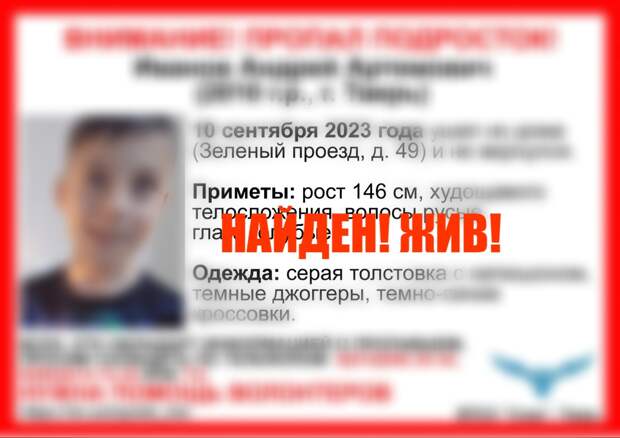 13-летние подростки, пропавшие в Твери, найдены живыми