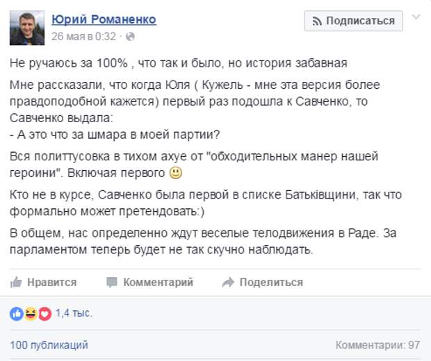 А это что за шм#ра в моей партии? Савченко начала шмонать логово Тимошенко!