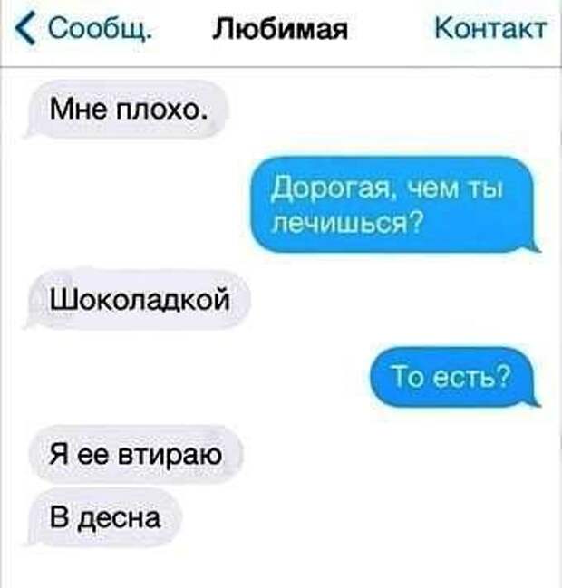 Смешные переписки