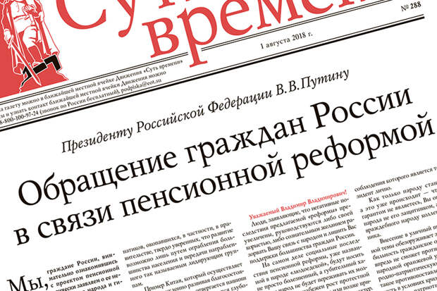 Вышел №288 газеты «Суть времени»