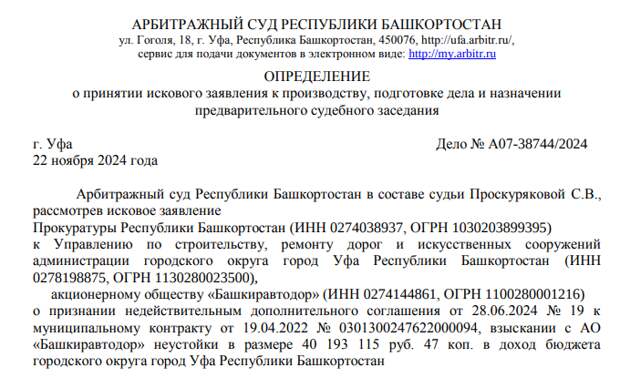 Дорожники Хабирова: из Уфы потянуло новым уголовным делом?