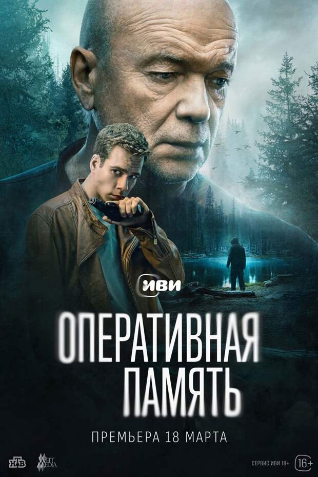 Объявлена дата премьеры «Оперативной памяти» с Андреем Смоляковым и Кузьмой Сапрыкиным