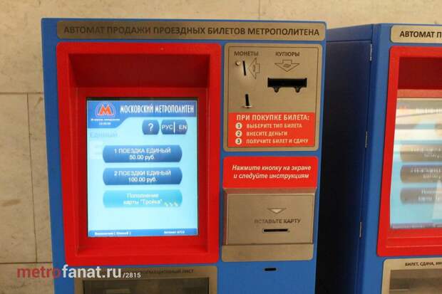 Старые автоматы по продаже билетов. Фото отсюда: https://metrofanat.ru