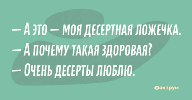 Прикол про десертную ложечку