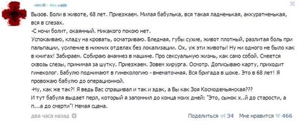 Курьезные случаи из врачебной практики. Часть 4 (30 скриншотов)