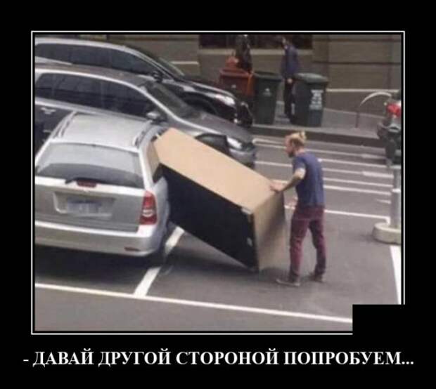 Демотиватор про перевозку грузов