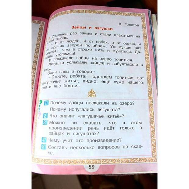 Зайцы-суицидники в учебнике за первый класс Зайцы-суицидники в учебнике за первый класс бред, задачи, прикол, учебник, школа