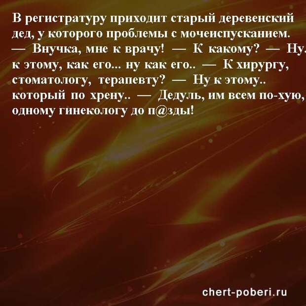 Самые смешные анекдоты ежедневная подборка chert-poberi-anekdoty-chert-poberi-anekdoty-15440317082020-16 картинка chert-poberi-anekdoty-15440317082020-16
