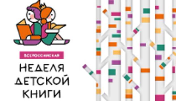 В дни весенних школьных каникул пройдет Неделя детской и юношеской книги