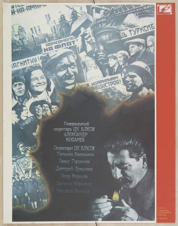 Плакаты с коммунистической идеологией 1919-1989 годов 57
