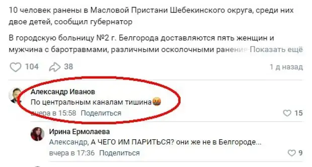 Жители региона считают себя покинутыми. Скришот одного из сообществ, посвященного Белгородской области.