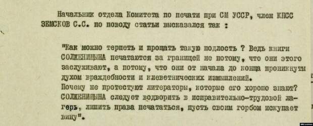 “Таких надо расстреливать”. Что рассказывают о Солженицыне украинские архивы КГБ