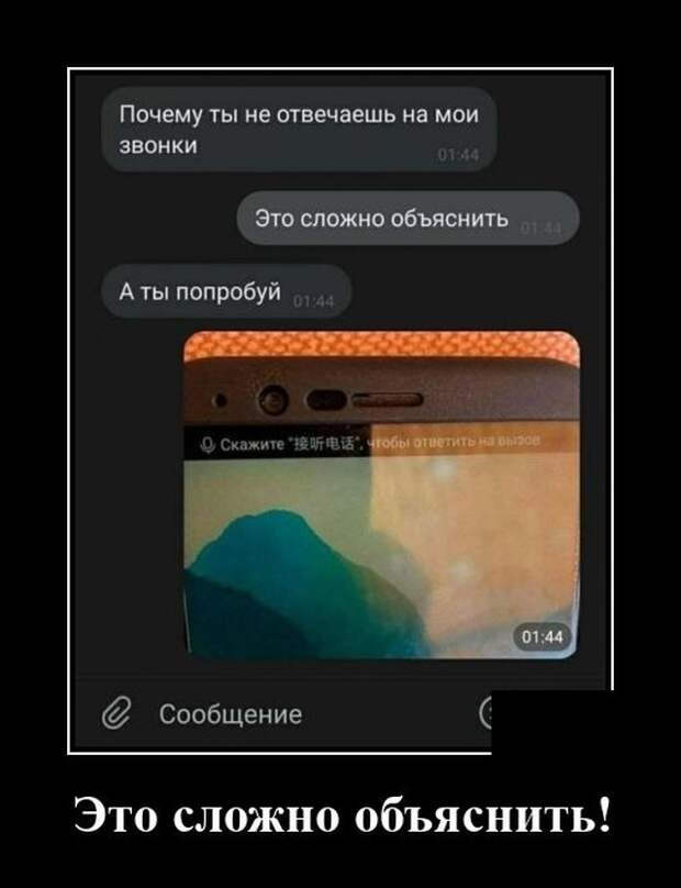 Демотиватор про переписку с девушкой