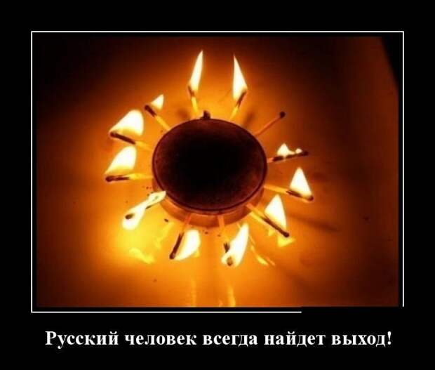 Прикольные демотиваторы