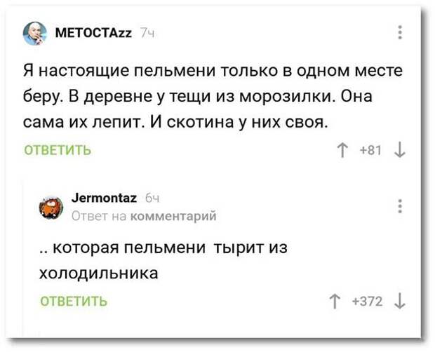 И скотина своя )
