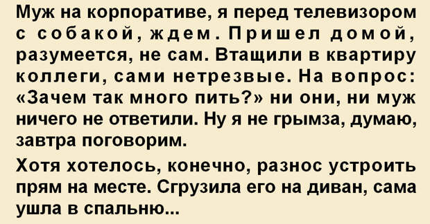 Вчера муж пришел с корпоратива с бабой время 2 45 я сижу на кухне