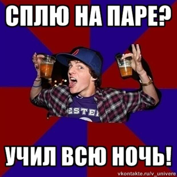 Веселый студент