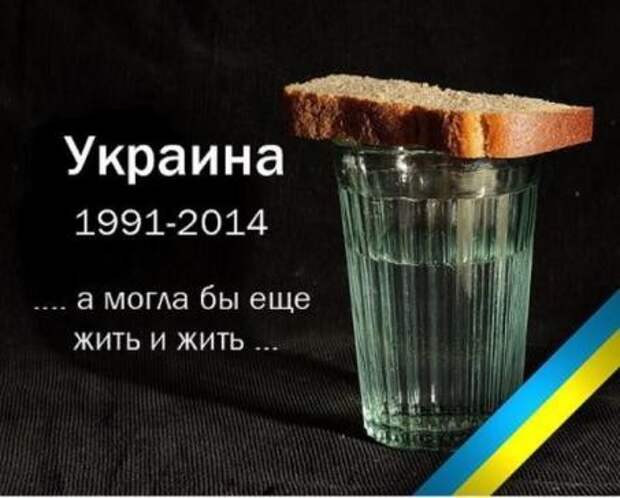 Реквием Украине? Реквием Украине?