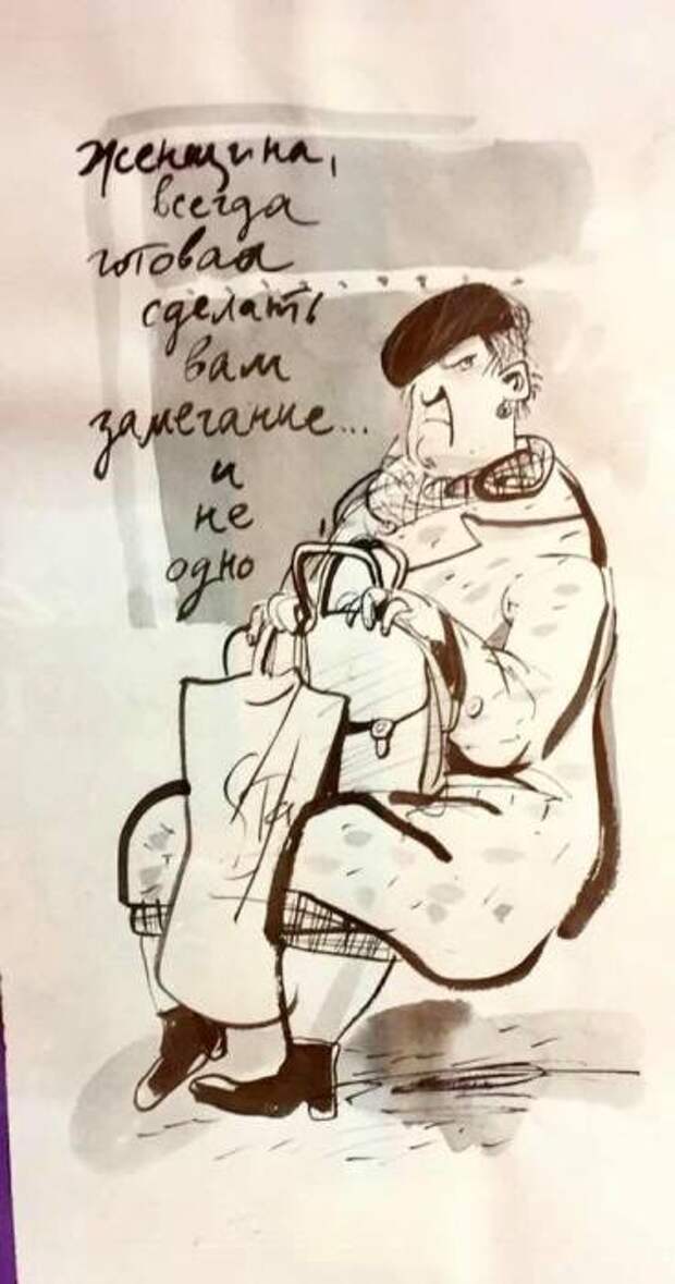 Женщина, всегда готова сделать вам замечание... и не одно. Автор: Евгения Двоскина. Женщина, всегда готова сделать вам замечание... и не одно. Автор: Евгения Двоскина.