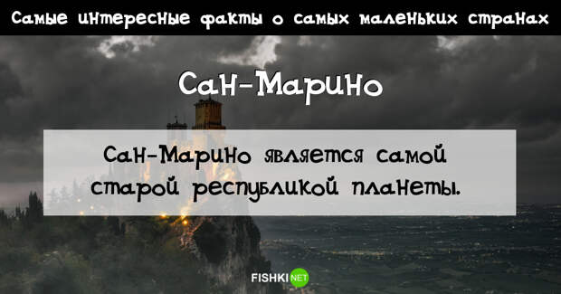 Самые интересные факты о самых маленьких странах