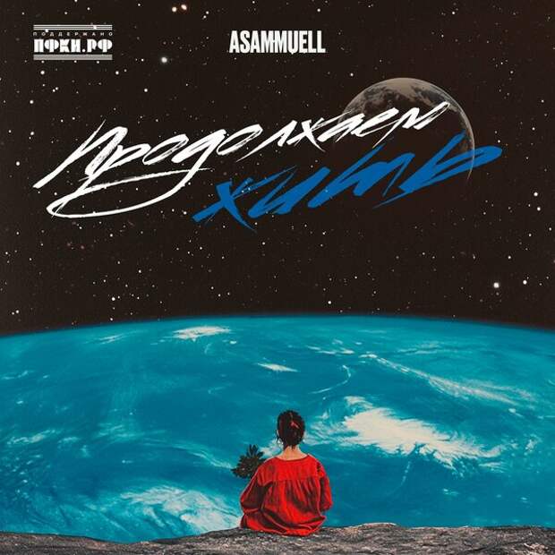 обложка сингла