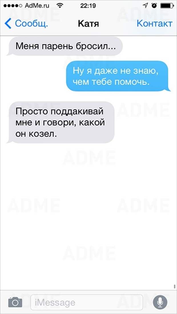 23 СМС, которые могли написать только женщины