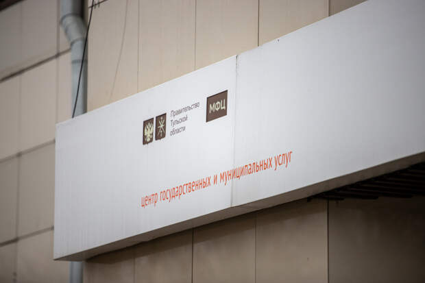 В Болохово на четыре дня закроют офис МФЦ на улице Советской