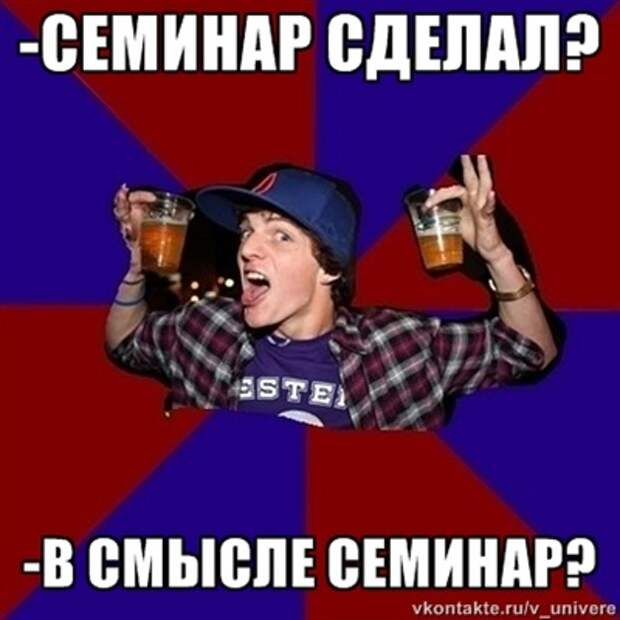 Веселый студент