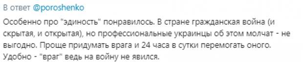 Украинцы высмеяли слова Порошенко об ответе РФ: удобно, когда «враг» на войну не явился
