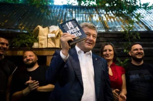 Порошенко сделал рекламу пиццерии на презентации книги о хунте (фото, видео)