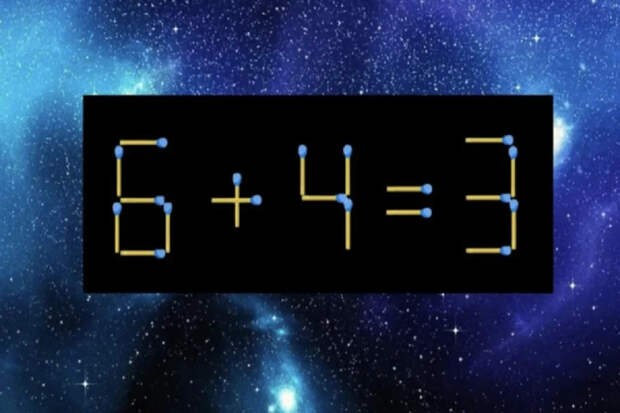 Головоломка со спичками: как превратить неверное равенство в истину