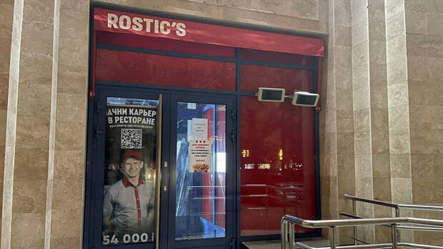 Бренд-эксперт считает, что ребрендинг KFC в Rostic&apos;s пройдет лучше, чем у McDonald&apos;s