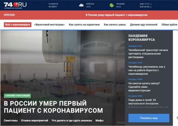 Главные страницы российских СМИ, принадлежащих Hearst Shkulev Media  (США)  и коронавирус
