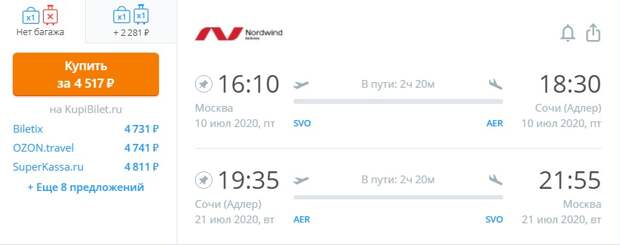 В разгар лета: из Москвы в Счи за 66$ (4517 RUR) туда-обратно