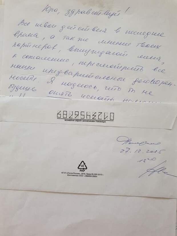 Письмо Елены Дмитриевой к Буланову, в котором она предлагает «пересмотреть договорённости», датированное аж 2015 годом.