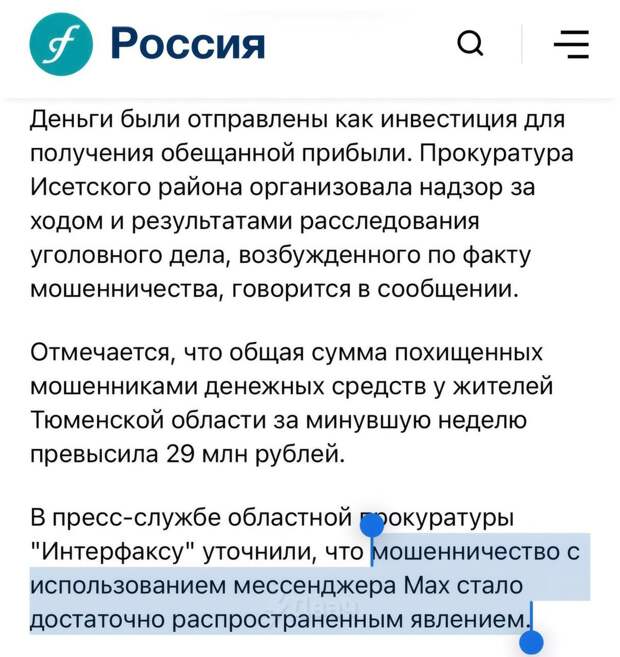 Госмессенджер превратился в "рассадник мошенников"?