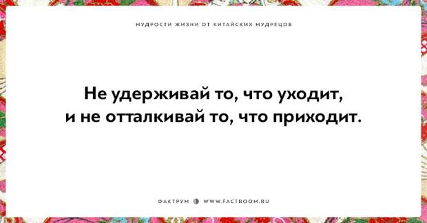 15 мудростей жизни от китайских мудрецов, над которыми стоит поразмыслить