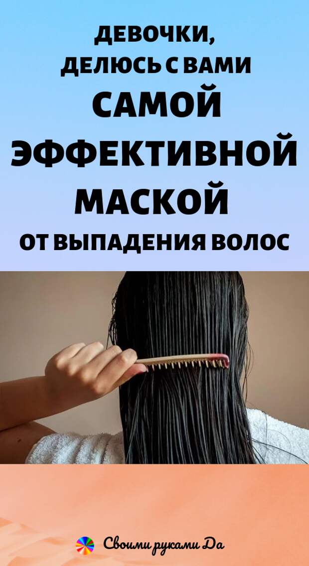 Практически каждая женщина нашей планеты очень тщательно следит за тем, чтобы ее волосы всегда выглядели здоровыми и привлекательным. Но, к сожалению, в современной жизни так сложно постоянно обращать внимание на них и тратить большие деньги на разные уходовые средства. Мы постоянно пользуемся муссами для укладки, лаками, пенками, красками или вообще дешевыми шампунями. А что уж говорить о постоянной необходимости использования фена, утюжка или же специальной конусной плойки для накручивания волос.