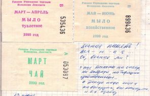 На фото: талоны 90-х годов