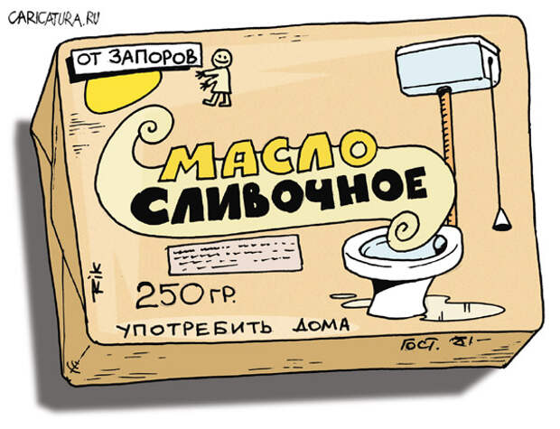 Запор картинки смешные