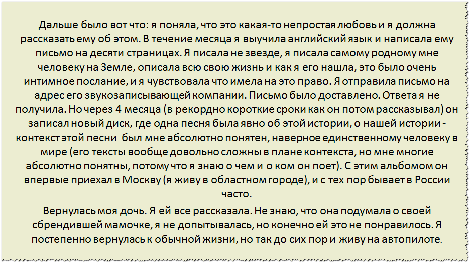 Письмо ч.3